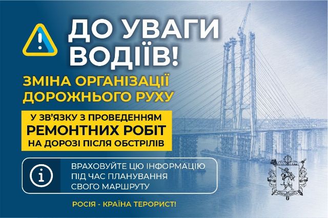 Повернули двосторонній рух: у Запоріжжі на мосту Преображенського встановили нові дорожні знаки