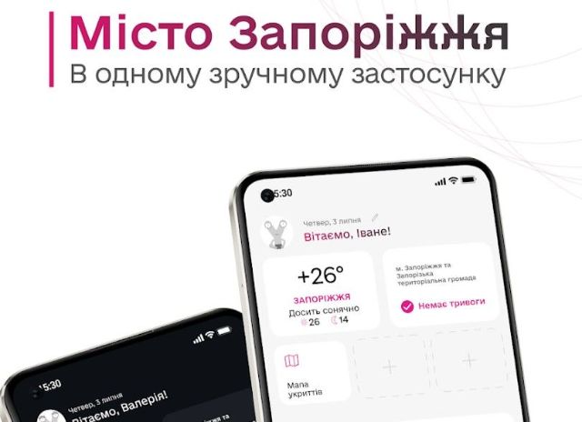 Понад 5 000 завантажень за перші 3 дні: стартував міський застосунок «Цифрове Запоріжжя»